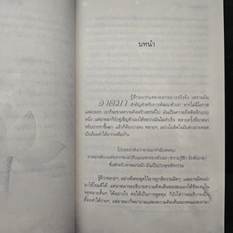หิมะกลางฤดูร้อน - พระโชติกะ รูปที่ 8