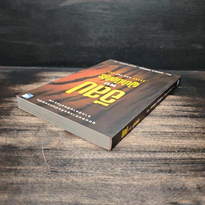 อีสปพบผู้นำมือโปร - David C. Noonan รูปที่ 5