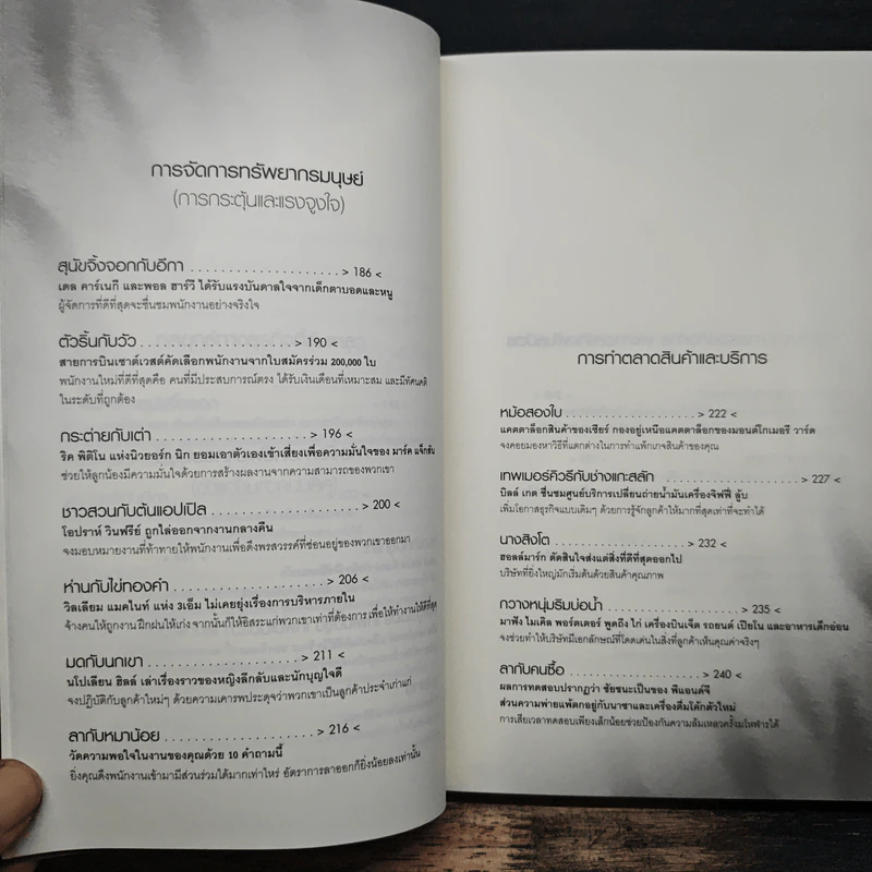 อีสปพบผู้นำมือโปร - David C. Noonan รูปที่ 10