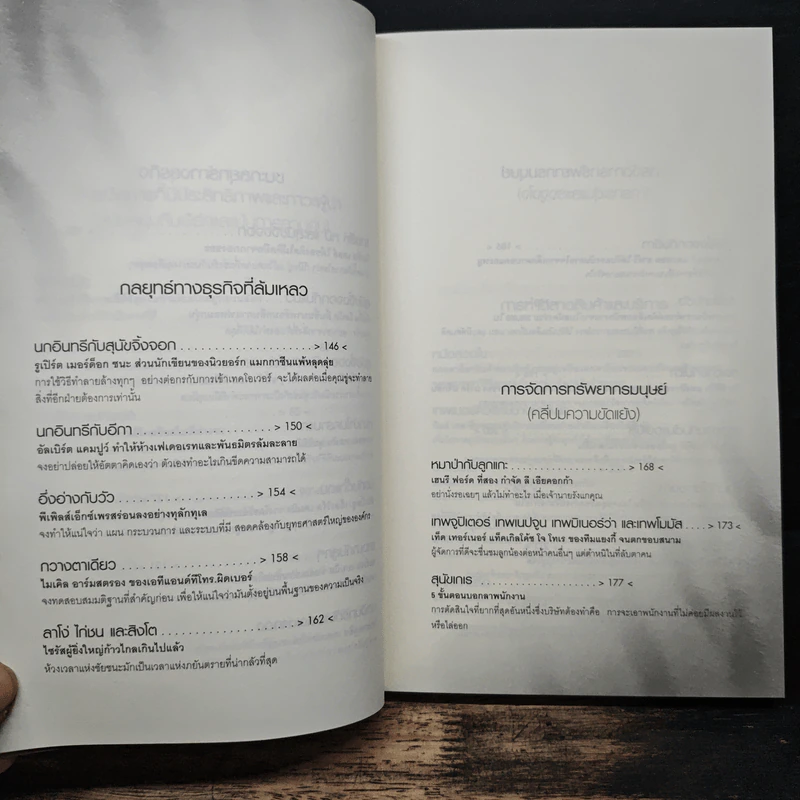 อีสปพบผู้นำมือโปร - David C. Noonan รูปที่ 9