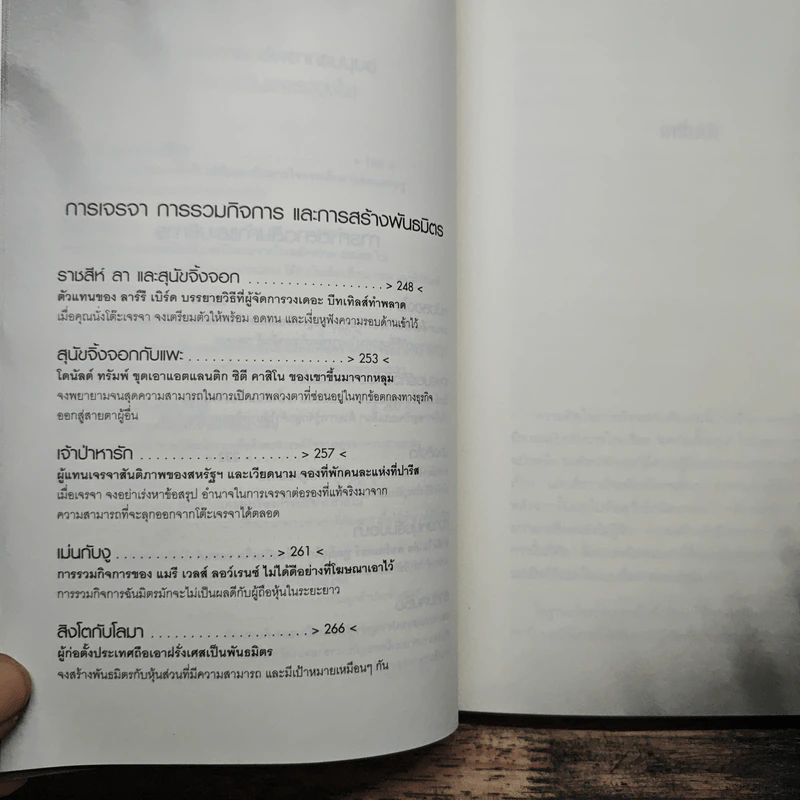 อีสปพบผู้นำมือโปร - David C. Noonan รูปที่ 11