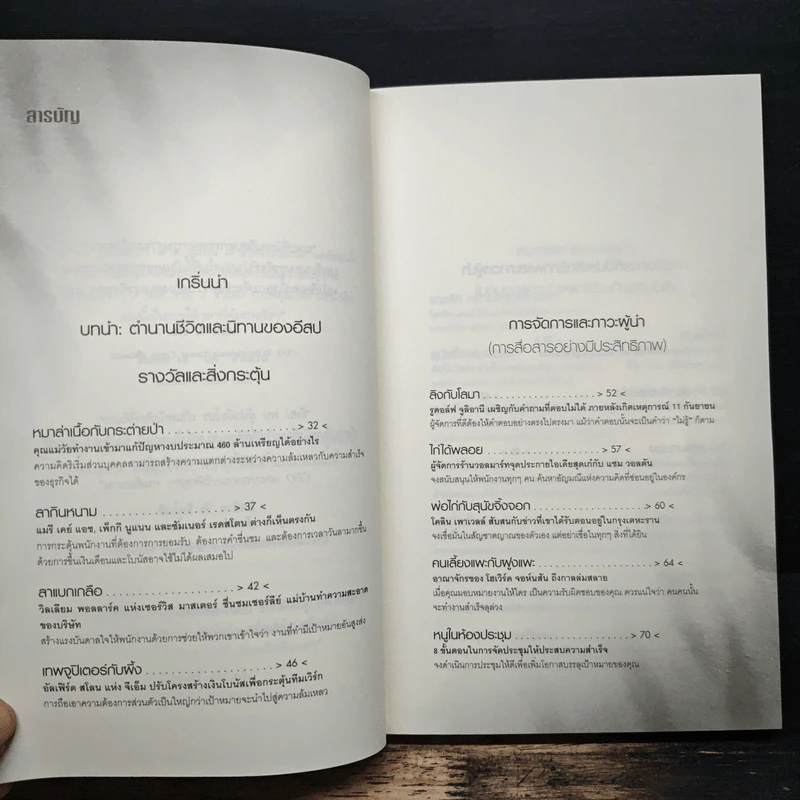 อีสปพบผู้นำมือโปร - David C. Noonan รูปที่ 7