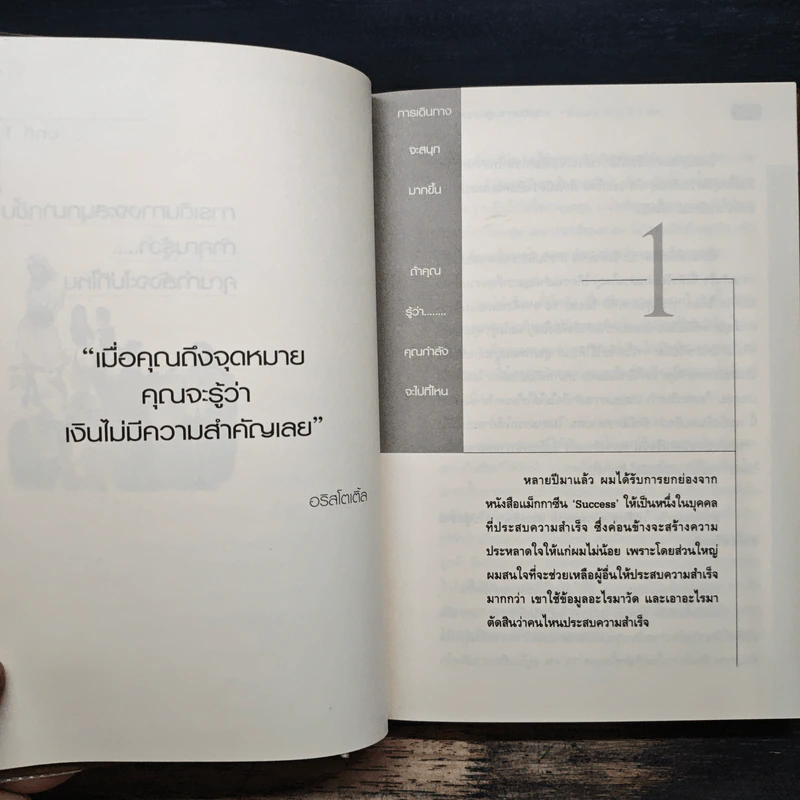 การเดินทางสู่ความสำเร็จ - John C. Maxwell รูปที่ 9