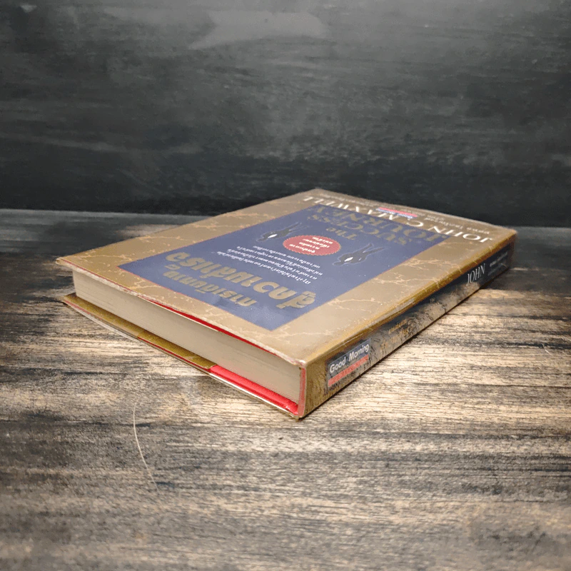 การเดินทางสู่ความสำเร็จ - John C. Maxwell รูปที่ 5