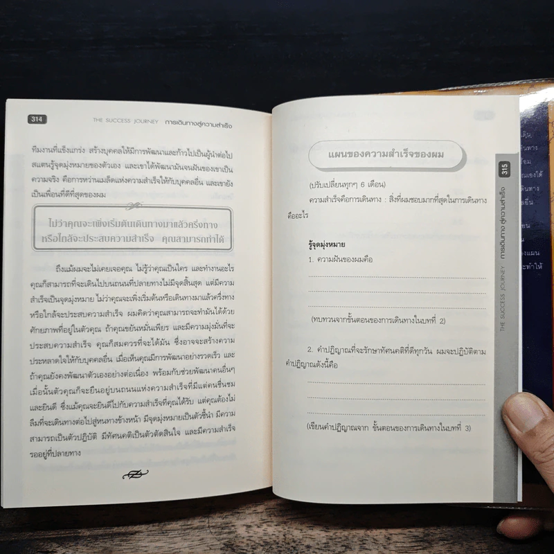 การเดินทางสู่ความสำเร็จ - John C. Maxwell รูปที่ 10