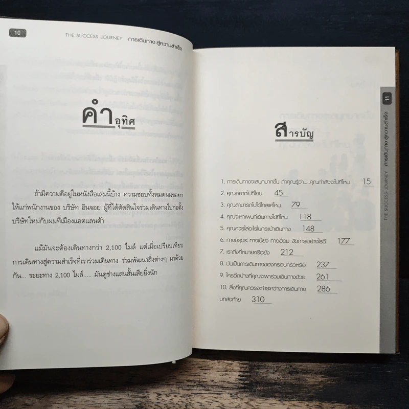 การเดินทางสู่ความสำเร็จ - John C. Maxwell รูปที่ 8