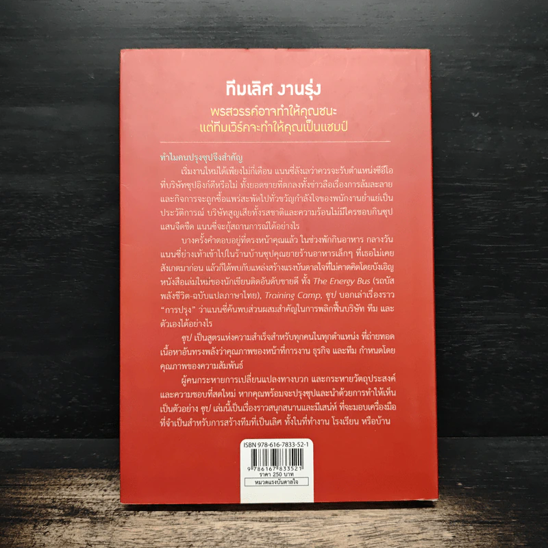อยากไปใกล้ไปคนเดียว อยากไปไกล ไปด้วยกัน (Soup) - Jon Gordon รูปที่ 2