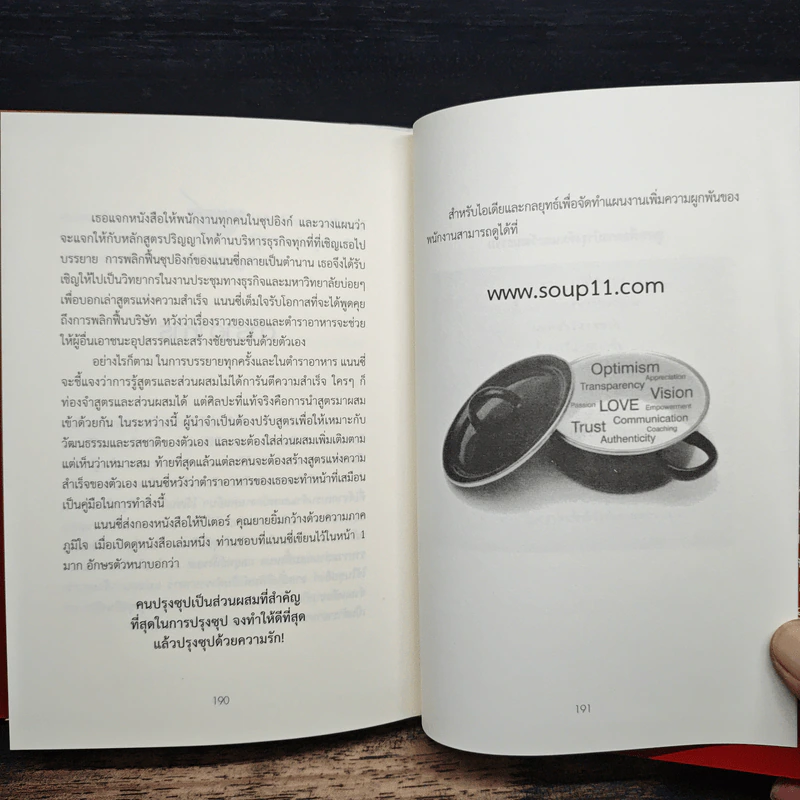 อยากไปใกล้ไปคนเดียว อยากไปไกล ไปด้วยกัน (Soup) - Jon Gordon รูปที่ 9