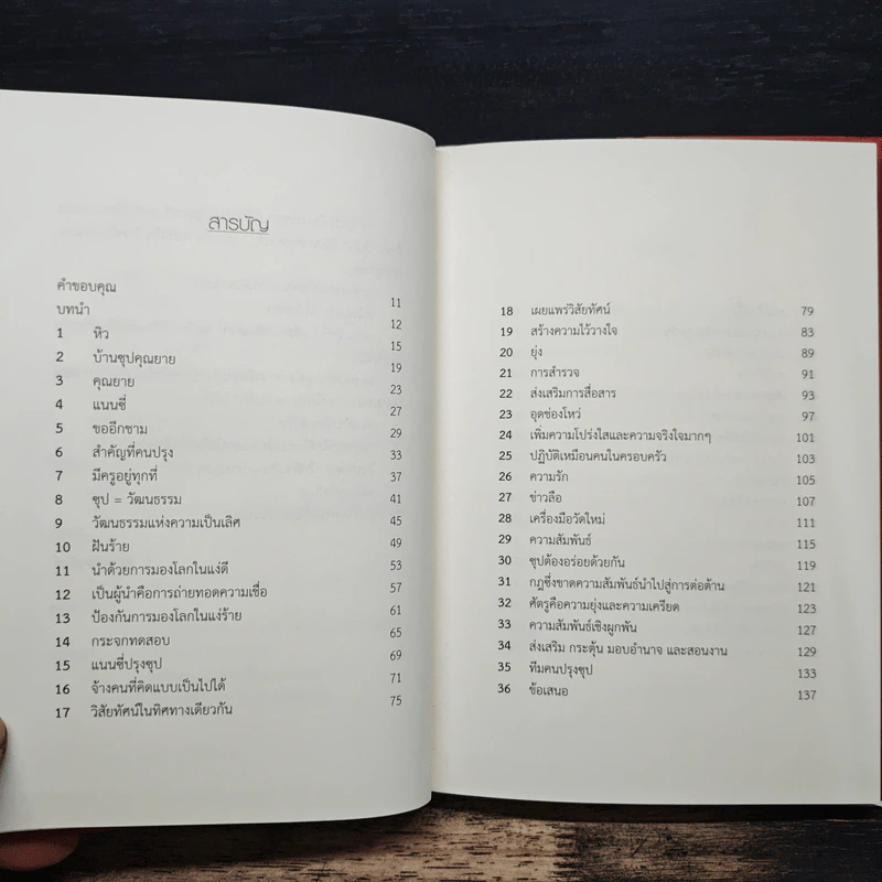 อยากไปใกล้ไปคนเดียว อยากไปไกล ไปด้วยกัน (Soup) - Jon Gordon รูปที่ 7