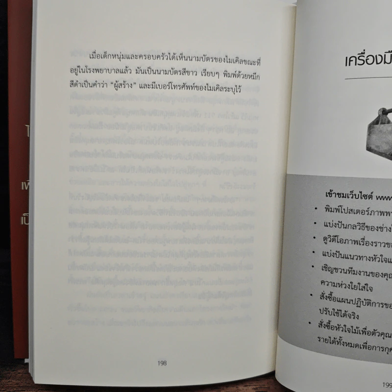 เปลี่ยนชะตาชีวิตด้วยวิธีคิดแบบช่างไม้ - Jon Gordon รูปที่ 9