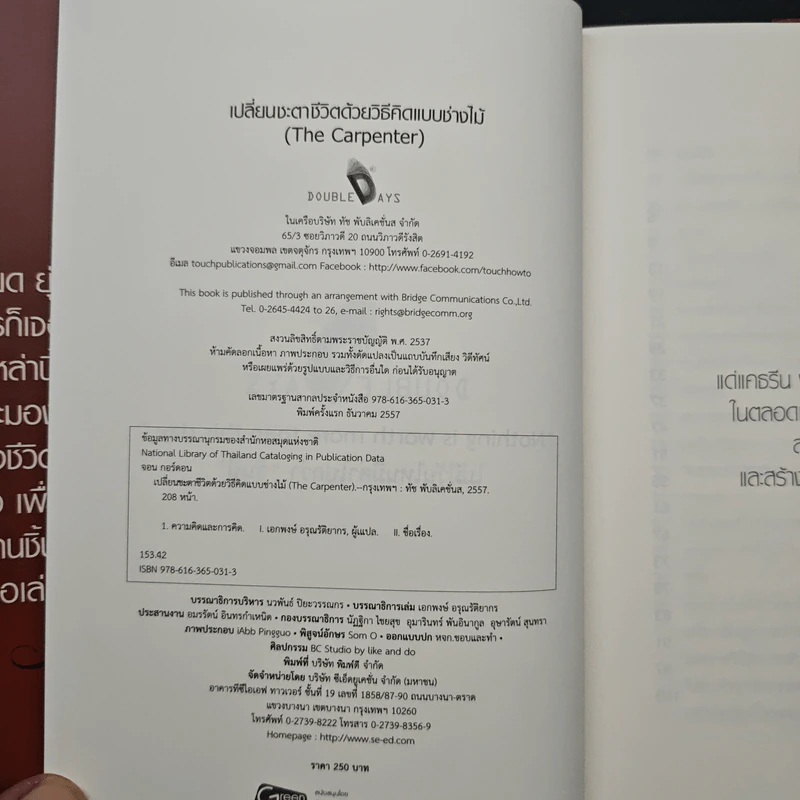 เปลี่ยนชะตาชีวิตด้วยวิธีคิดแบบช่างไม้ - Jon Gordon รูปที่ 6