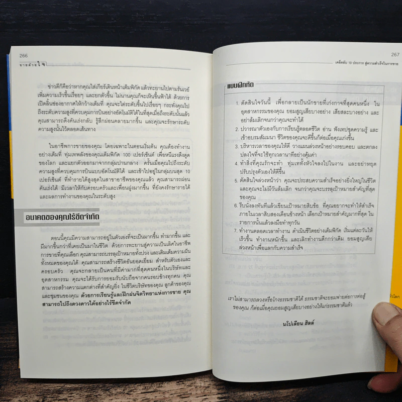 ขายด้วยใจ The Psychology of Selling - Brain Tracy รูปที่ 9