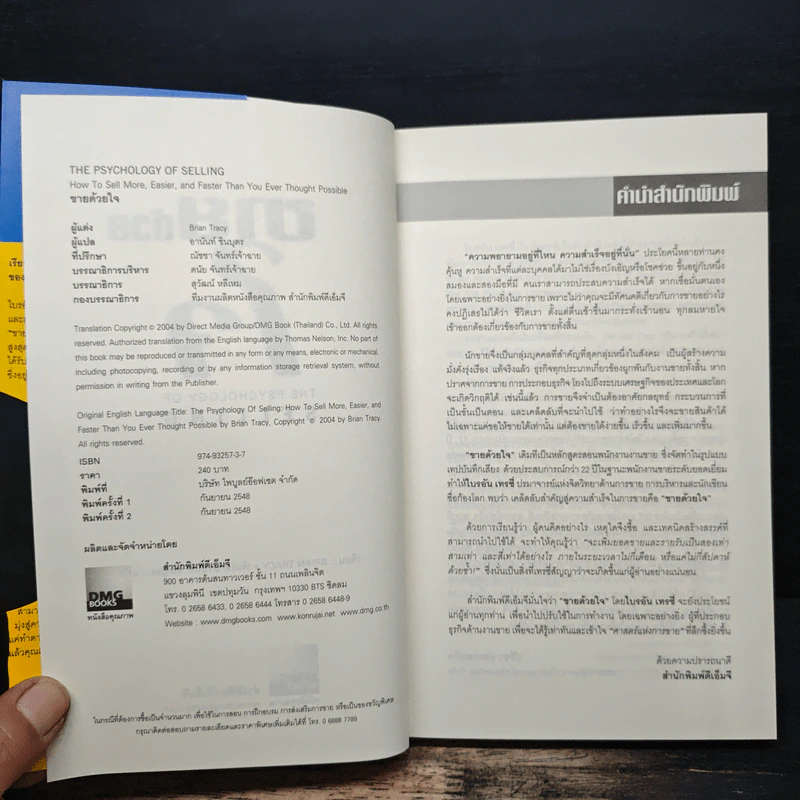 ขายด้วยใจ The Psychology of Selling - Brain Tracy รูปที่ 6