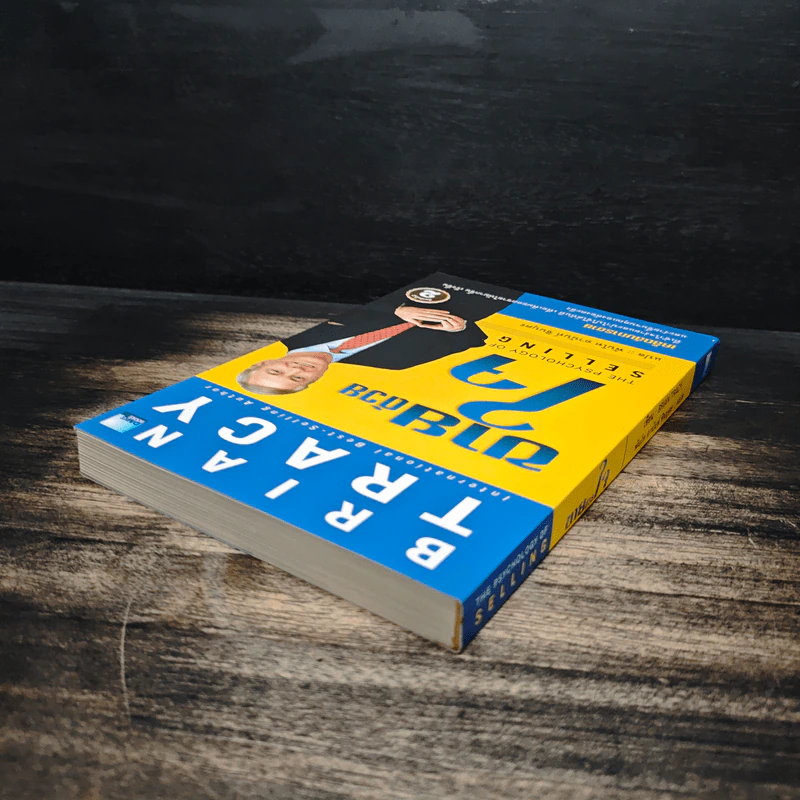 ขายด้วยใจ The Psychology of Selling - Brain Tracy รูปที่ 5
