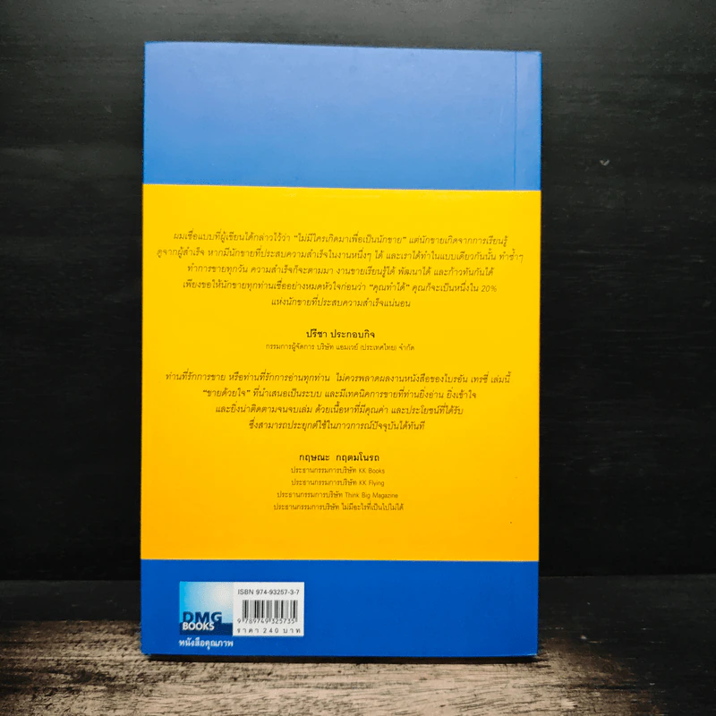 ขายด้วยใจ The Psychology of Selling - Brain Tracy รูปที่ 2