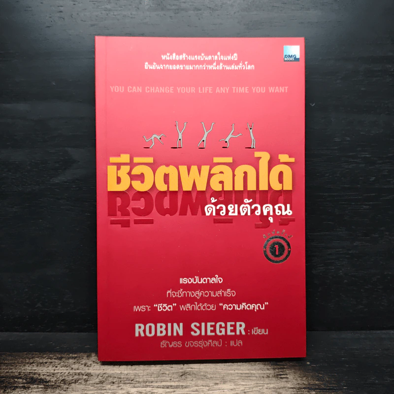 ชีวิตพลิกได้ด้วยตัวคุณ - Robin Sieger รูปที่ 1