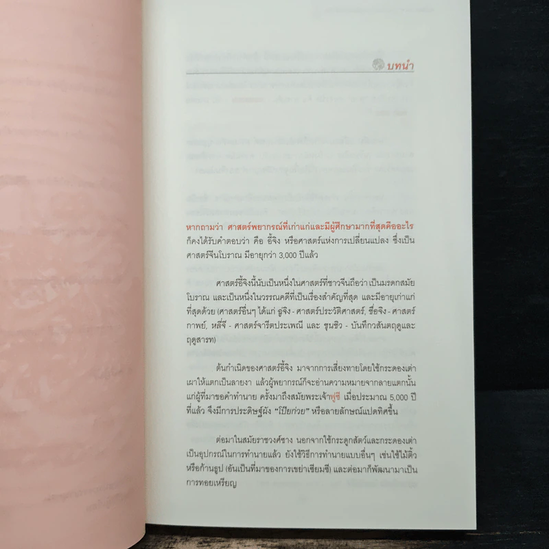 ศาสตร์แห่งการเปลี่ยนแปลงเพื่อความสำเร็จ - มนตรี ภู่มี รูปที่ 8