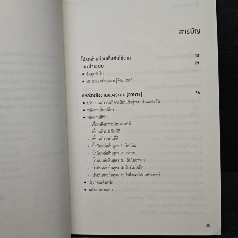 อ่านแล้ว Young หนังสือสามัญประจำบ้านที่จะทำให้หมอว่างงานกันค่อนประเทศ - ธิดากานต์ รุจิพัฒนกุล รูปที่ 7