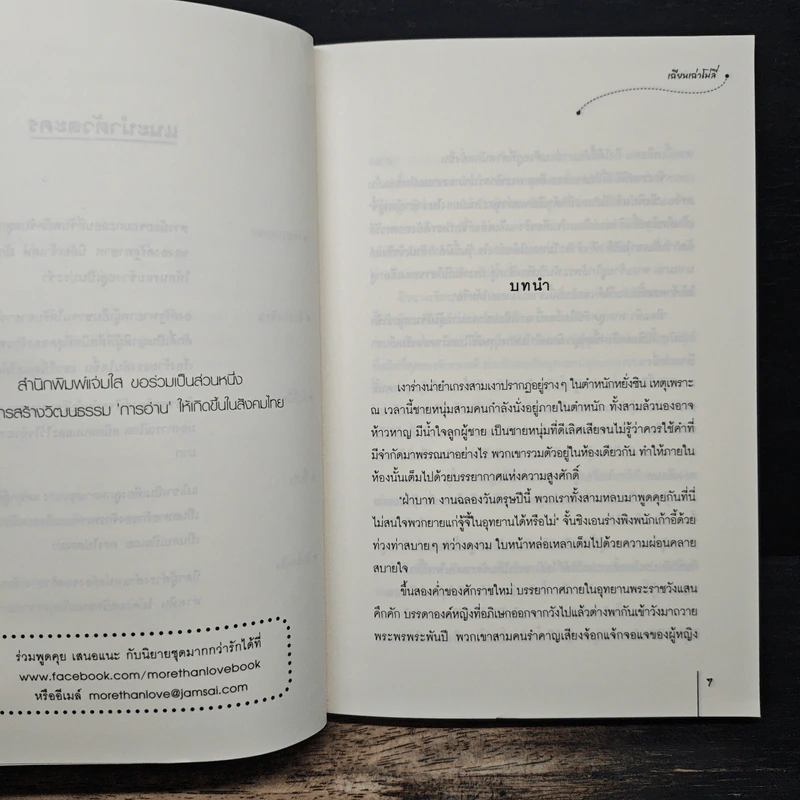 ชายาจำเป็น ชุดอดีตลับมายารัก - เฉียนเฉ่าโม่ลี่ รูปที่ 7