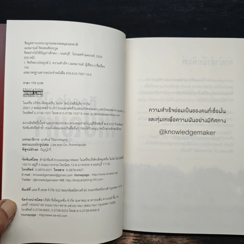 คิดอย่างไรให้ปัญหาเล็กลง - เฌอมาณย์ รัตนพงศ์ตระกูล รูปที่ 6