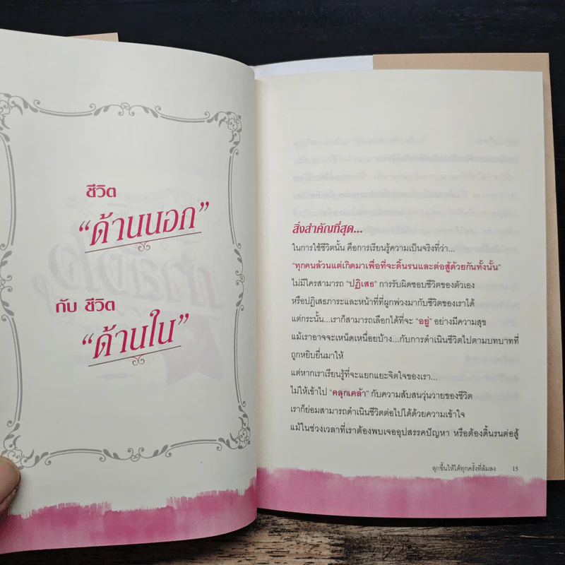 อย่าสูญเสียกำลังใจ ลุกขึ้นให้ได้ทุกครั้งที่ล้มลง - เฌอมาณย์ รัตนพงศ์ตระกูล รูปที่ 9