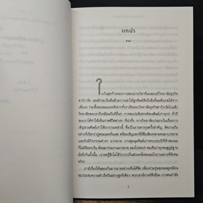 ตั้งเป้าให้ถูกทิศ วัดด้วยชีวิตให้ถูกทาง - พิธาน เอกวิทย์ รูปที่ 9