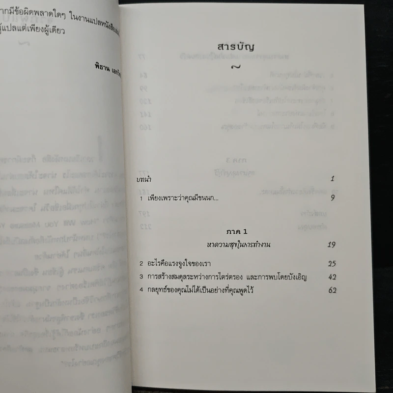 ตั้งเป้าให้ถูกทิศ วัดด้วยชีวิตให้ถูกทาง - พิธาน เอกวิทย์ รูปที่ 7