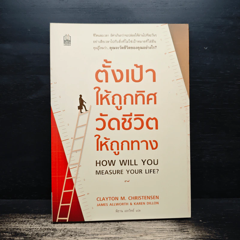 ตั้งเป้าให้ถูกทิศ วัดด้วยชีวิตให้ถูกทาง - พิธาน เอกวิทย์ รูปที่ 1