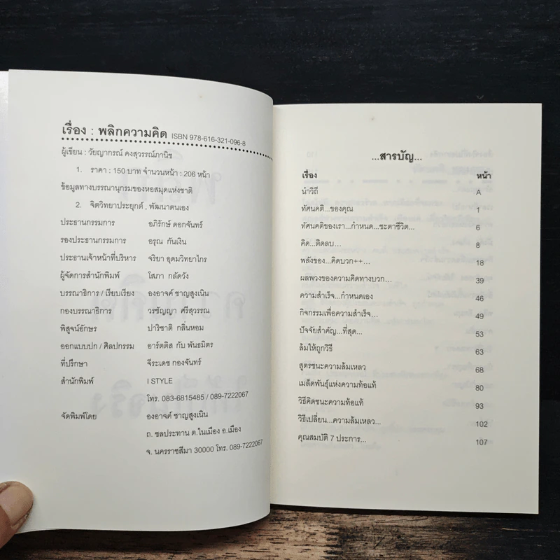 พลิกความคิด - เทรนเนอร์ป๊อป รูปที่ 6