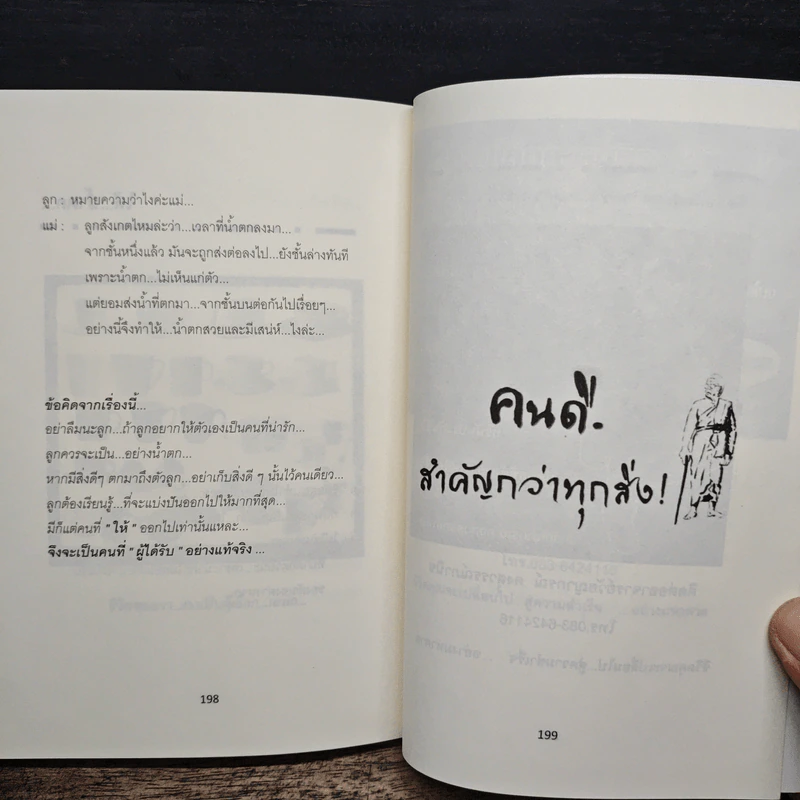 พลิกความคิด - เทรนเนอร์ป๊อป รูปที่ 9