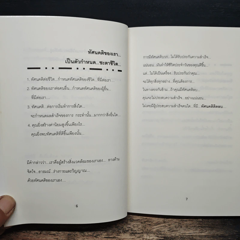 พลิกความคิด - เทรนเนอร์ป๊อป รูปที่ 8