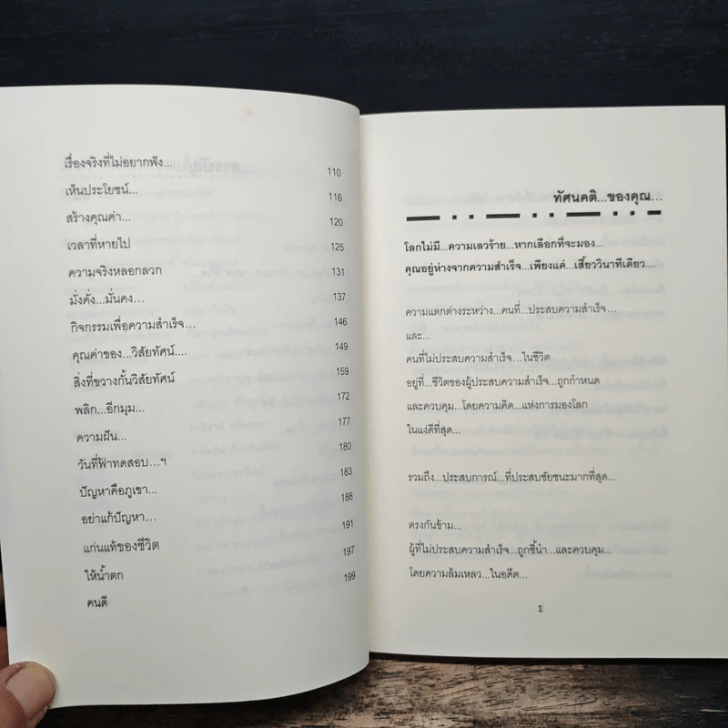 พลิกความคิด - เทรนเนอร์ป๊อป รูปที่ 7