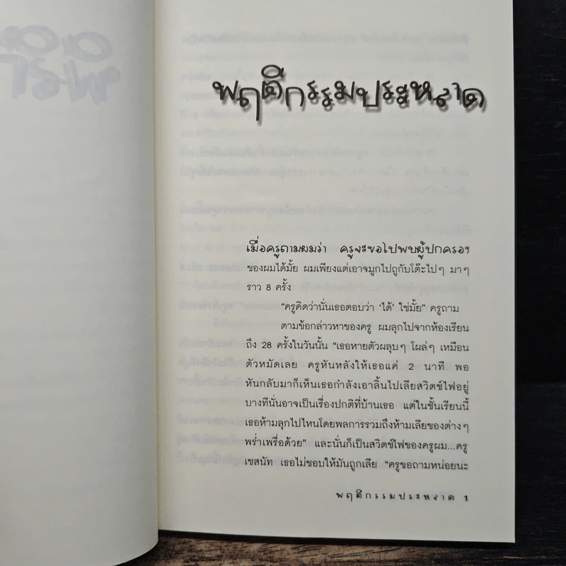 พิลึกคน Naked ขบขัน มันส์ ฮาแตก - David Sedaris รูปที่ 7