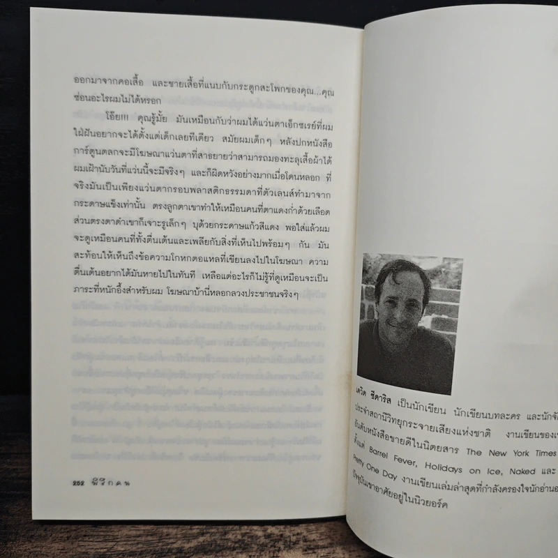 พิลึกคน Naked ขบขัน มันส์ ฮาแตก - David Sedaris รูปที่ 8