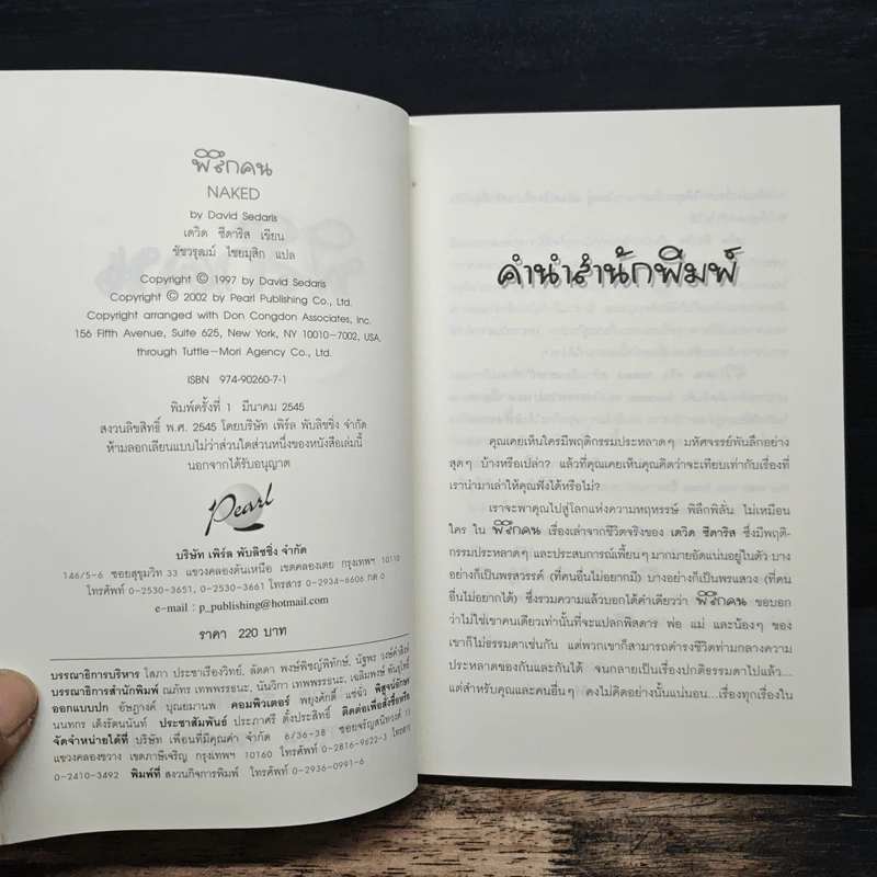 พิลึกคน Naked ขบขัน มันส์ ฮาแตก - David Sedaris รูปที่ 6