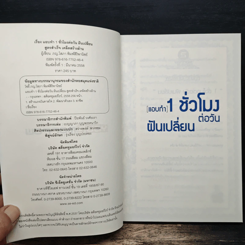 แอบทำ 1 ชั่วโมงต่อวันฝันเปลี่ยน สูตรสำเร็จ เคล็ดสร้างล้าน - โซอี้ รูปที่ 6