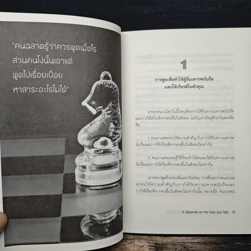 พูดเป็น ชีวิตเปลี่ยน - เฌอมาณย์ รัตนพงศ์ตระกูล รูปที่ 8