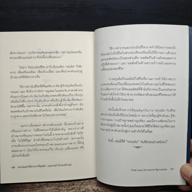 เพราะคุณทำได้มากกว่าที่คุณคิด - เฌอมาณย์ รัตนพงศ์ตระกูล รูปที่ 10
