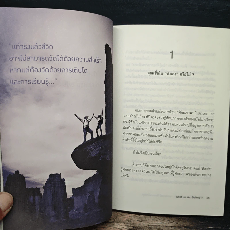 สำคัญที่ว่าในใจคุณเชื่ออะไร - เฌอมาณย์ รัตนพงศ์ตระกูล รูปที่ 8