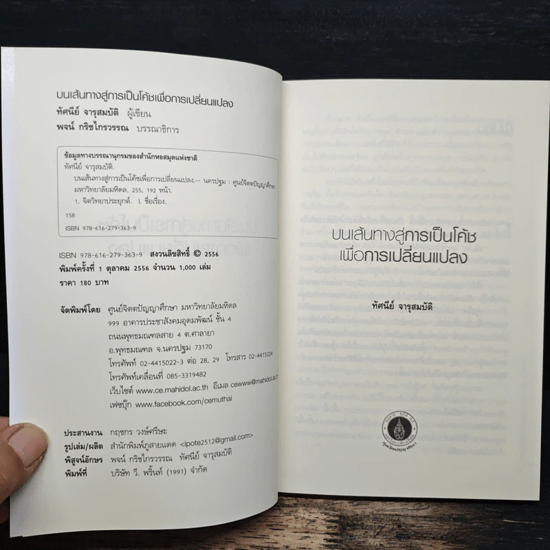 บนเส้นทางสู่การเป็นโค้ชเพื่อการเปลี่ยนแปลง รูปที่ 6