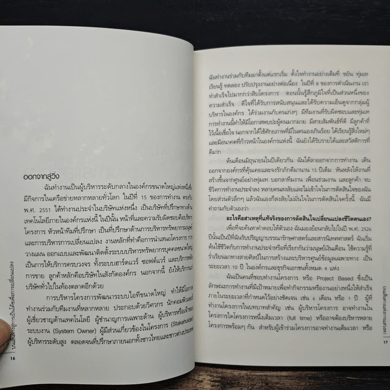 บนเส้นทางสู่การเป็นโค้ชเพื่อการเปลี่ยนแปลง รูปที่ 8