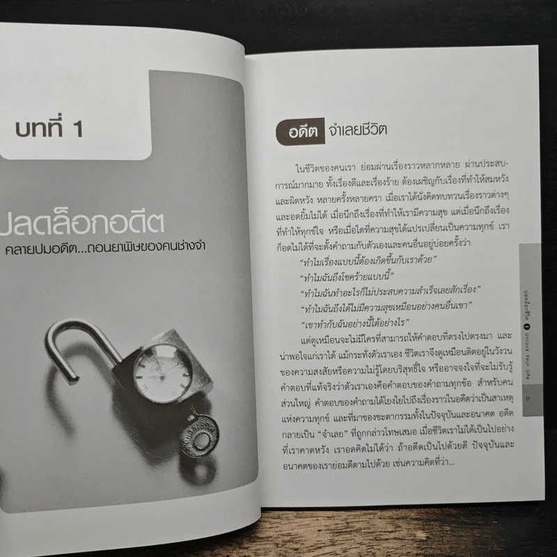 ปลดล็อกชีวิต - ศิริรัตน์ ศิริวรรณ รูปที่ 8