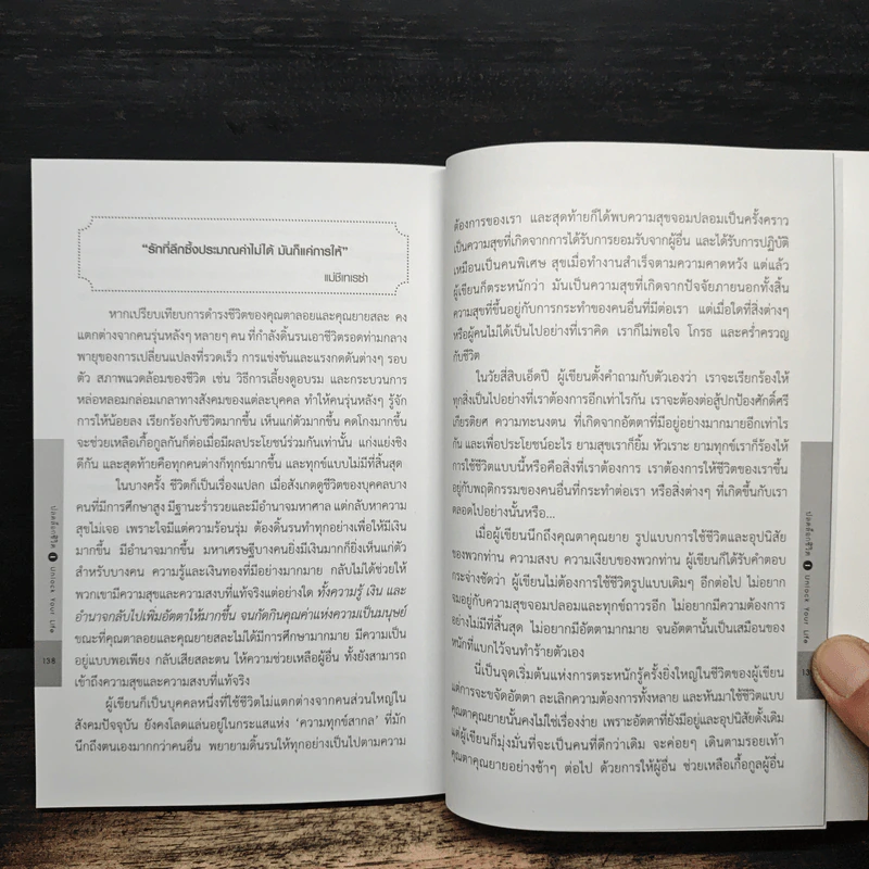 ปลดล็อกชีวิต - ศิริรัตน์ ศิริวรรณ รูปที่ 9