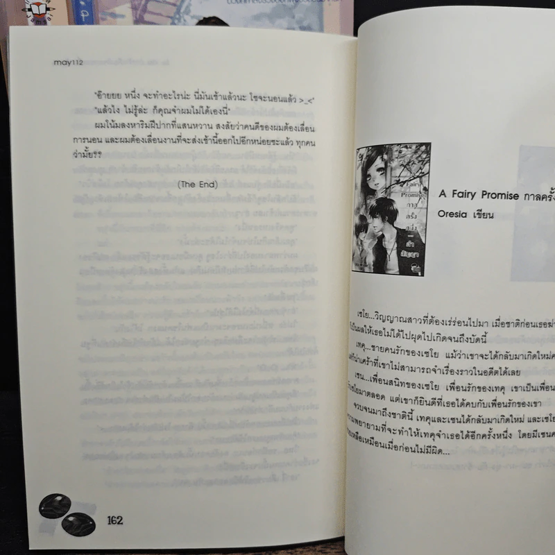 So Kiss ฝากรักเคียงใจนายบอดี้การ์ด 2 เล่มจบ - May 112 รูปที่ 8