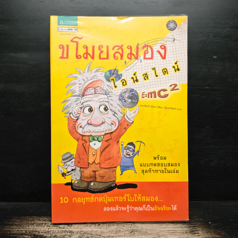 ขโมยสมองไอน์สไตน์ - ชองอึนกี รูปที่ 1