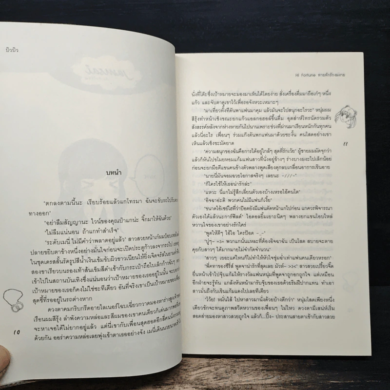 Hi Fortune ทายทักรักงมงาย - บิวบิว รูปที่ 7