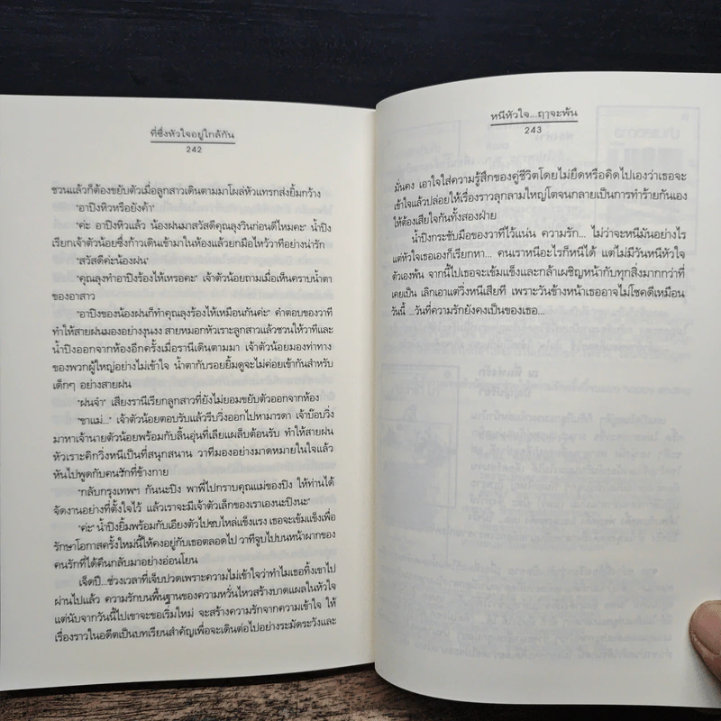 ที่ซึ่งหัวใจอยู่ใกล้กัน - ฌามิวอาห์ รูปที่ 8