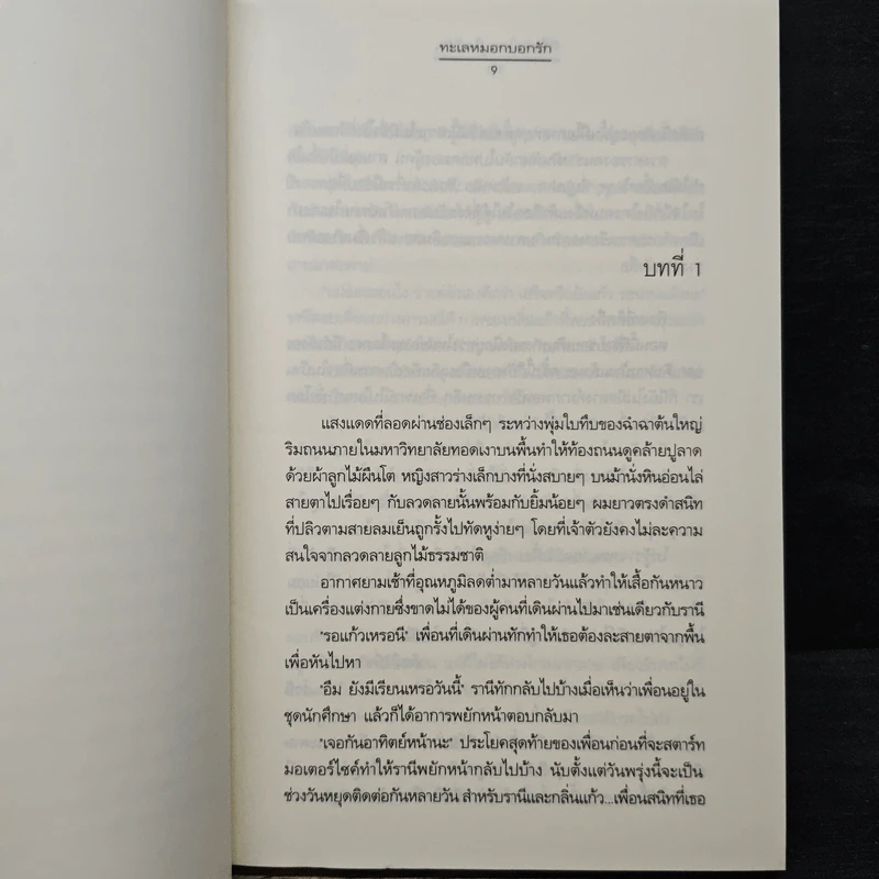 ที่ซึ่งหัวใจอยู่ใกล้กัน - ฌามิวอาห์ รูปที่ 7