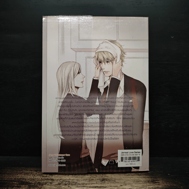 Passionate Fangs II รักร้ายแวมไพร์เจ้าเสน่ห์ - เจ้าหญิงผู้เลอโฉม รูปที่ 2