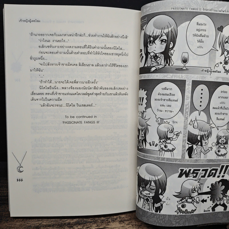 Passionate Fangs II รักร้ายแวมไพร์เจ้าเสน่ห์ - เจ้าหญิงผู้เลอโฉม รูปที่ 8